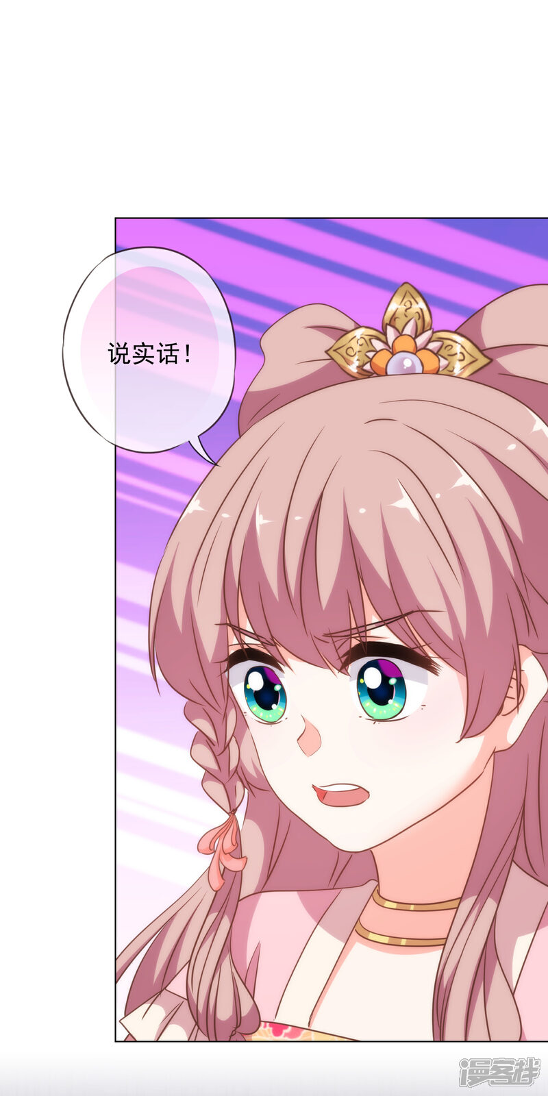 《哦，我的宠妃大人》第255话 找茬 第30页