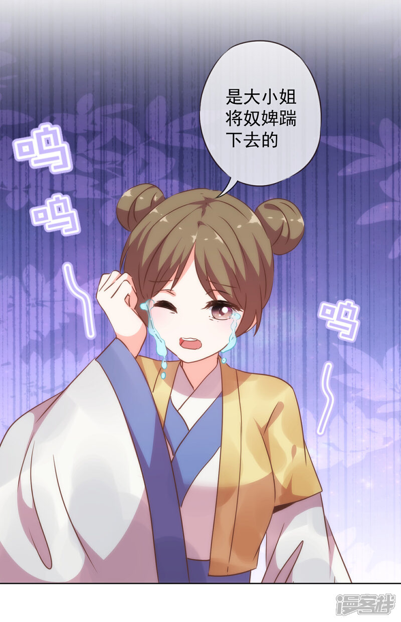 《哦，我的宠妃大人》第255话 找茬 第31页