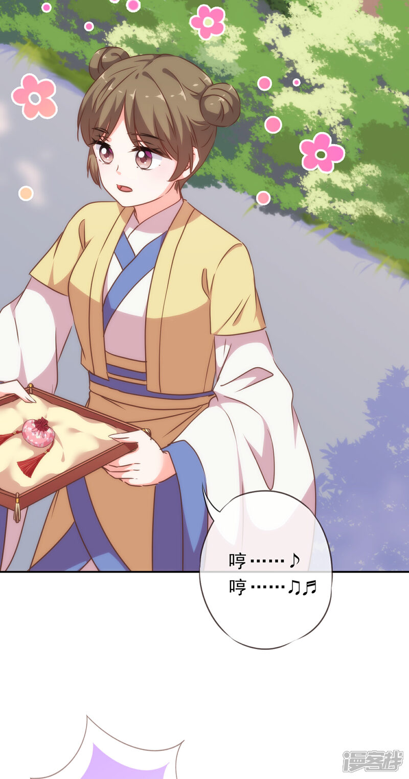 《哦，我的宠妃大人》第255话 找茬 第3页
