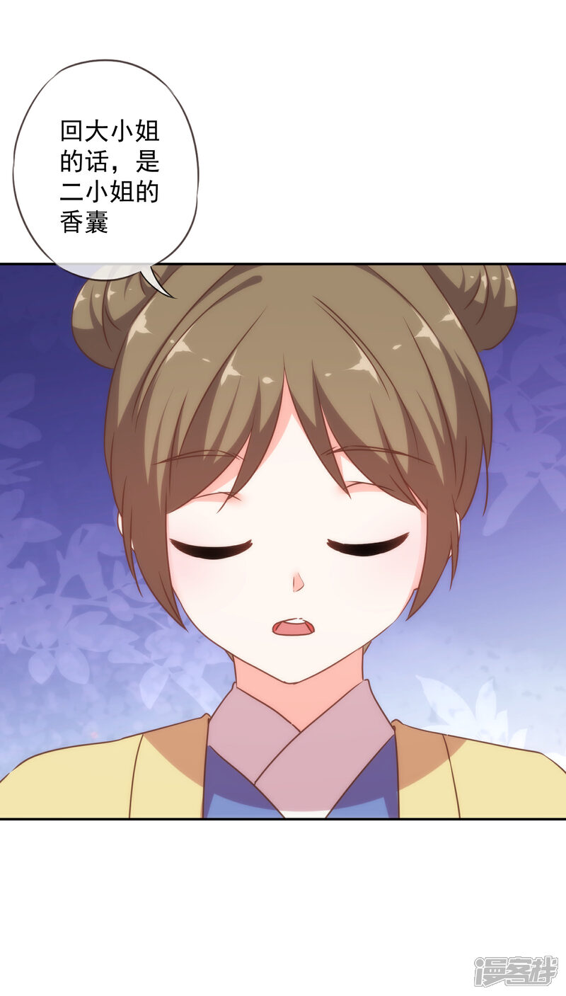 《哦，我的宠妃大人》第255话 找茬 第7页
