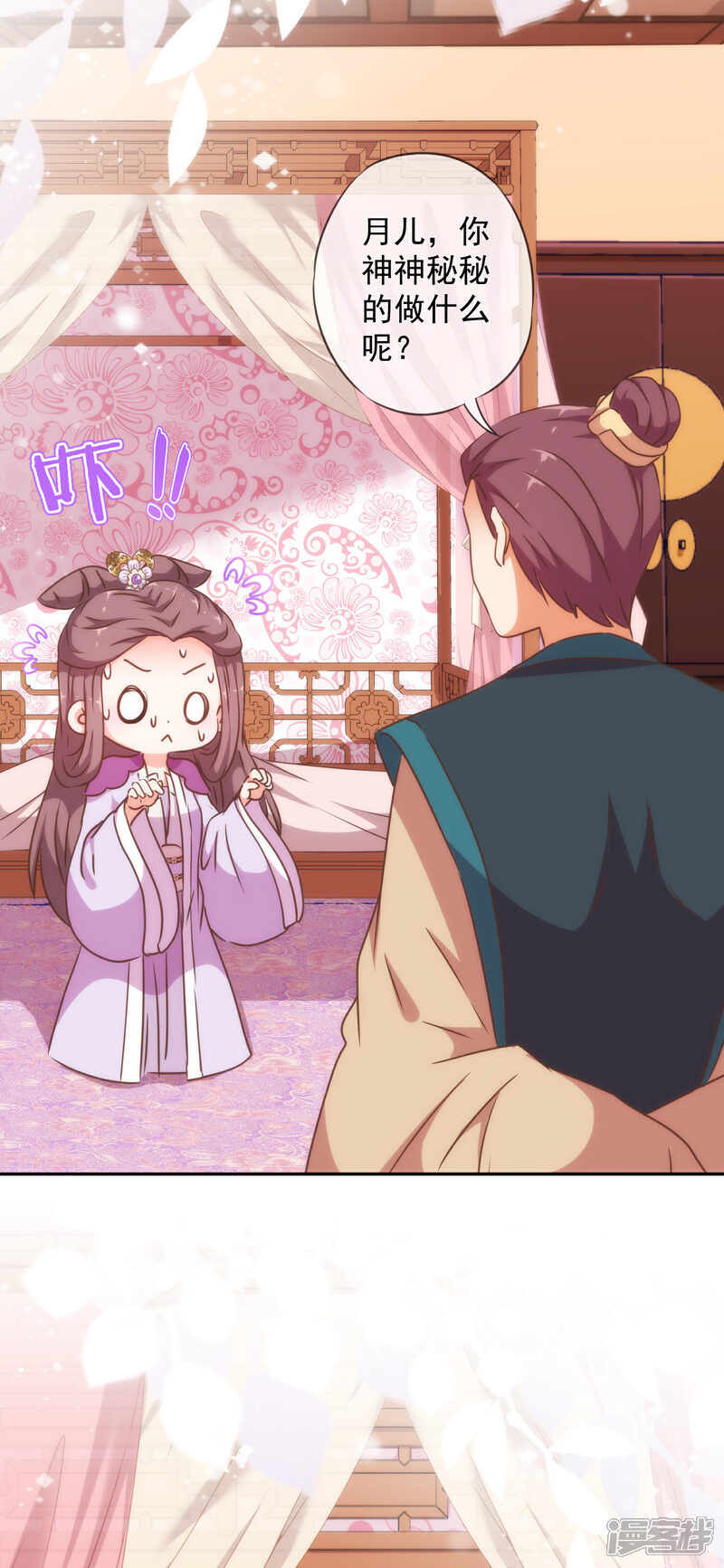 《哦，我的宠妃大人》第254话 争风吃醋 第10页