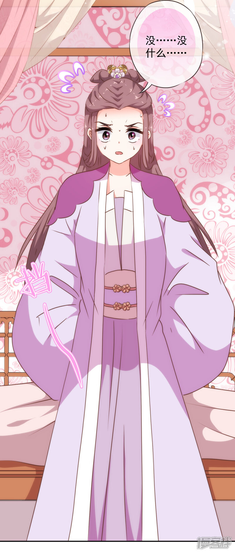 《哦，我的宠妃大人》第254话 争风吃醋 第11页