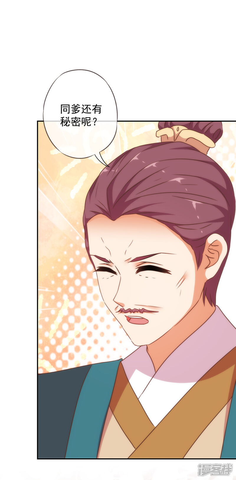 《哦，我的宠妃大人》第254话 争风吃醋 第12页