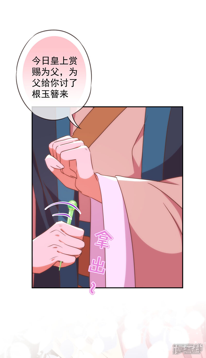 《哦，我的宠妃大人》第254话 争风吃醋 第15页