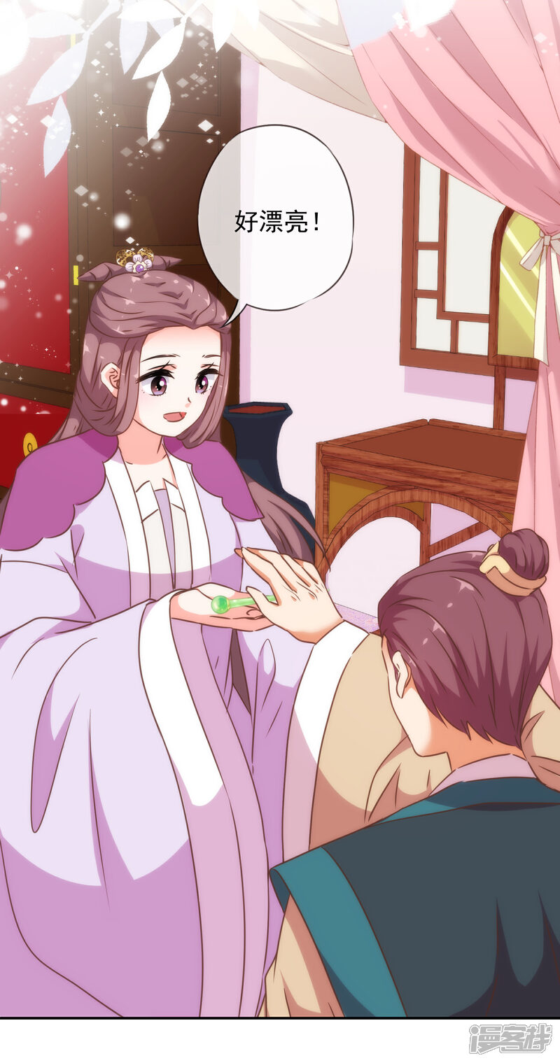 《哦，我的宠妃大人》第254话 争风吃醋 第16页