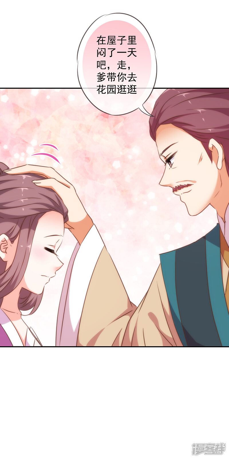 《哦，我的宠妃大人》第254话 争风吃醋 第17页
