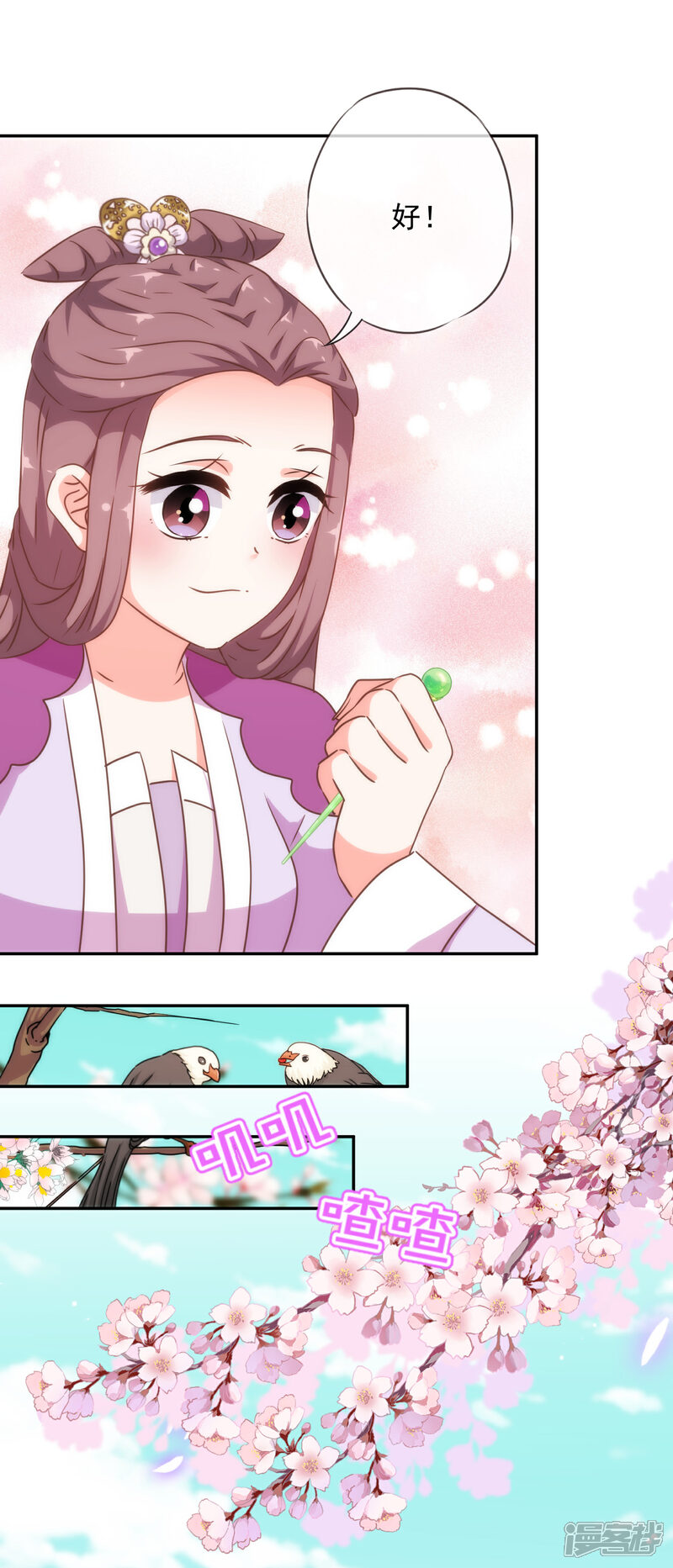 《哦，我的宠妃大人》第254话 争风吃醋 第18页