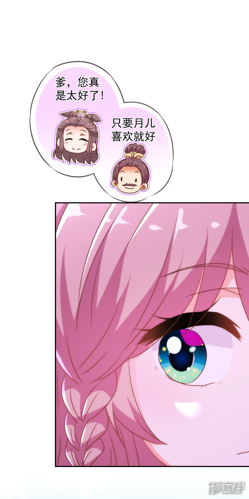 《哦，我的宠妃大人》第254话 争风吃醋 第20页