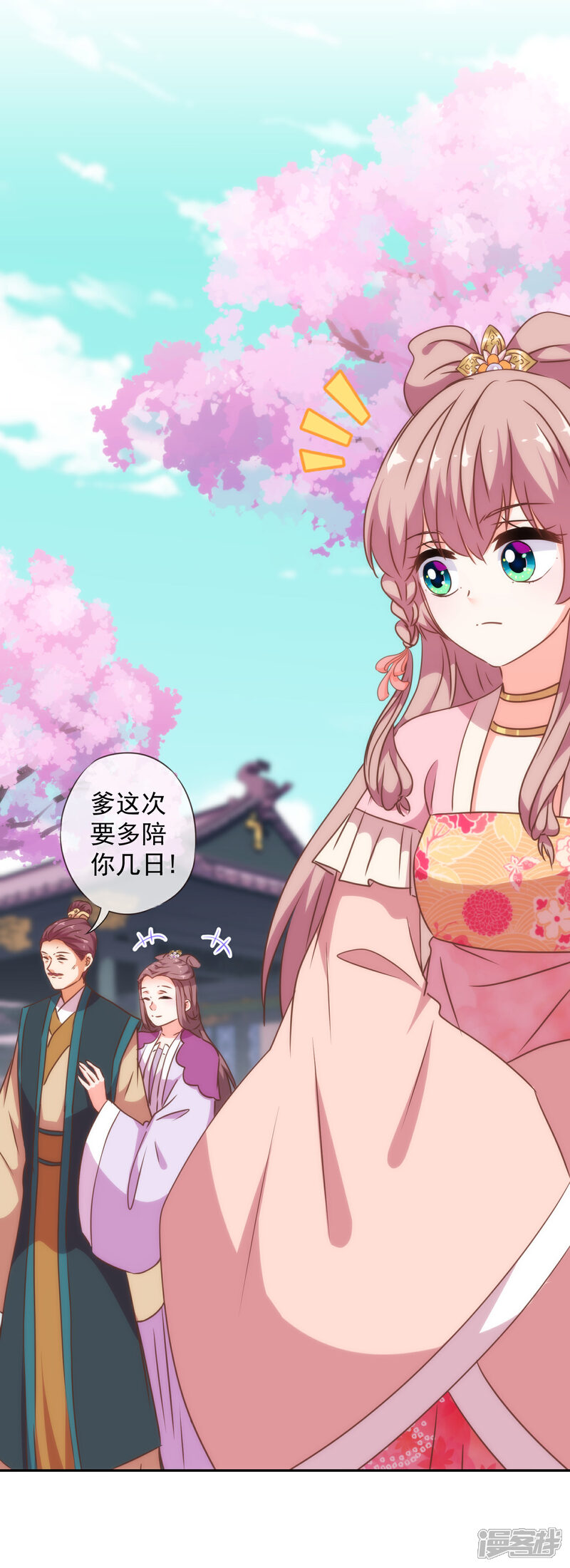 《哦，我的宠妃大人》第254话 争风吃醋 第21页