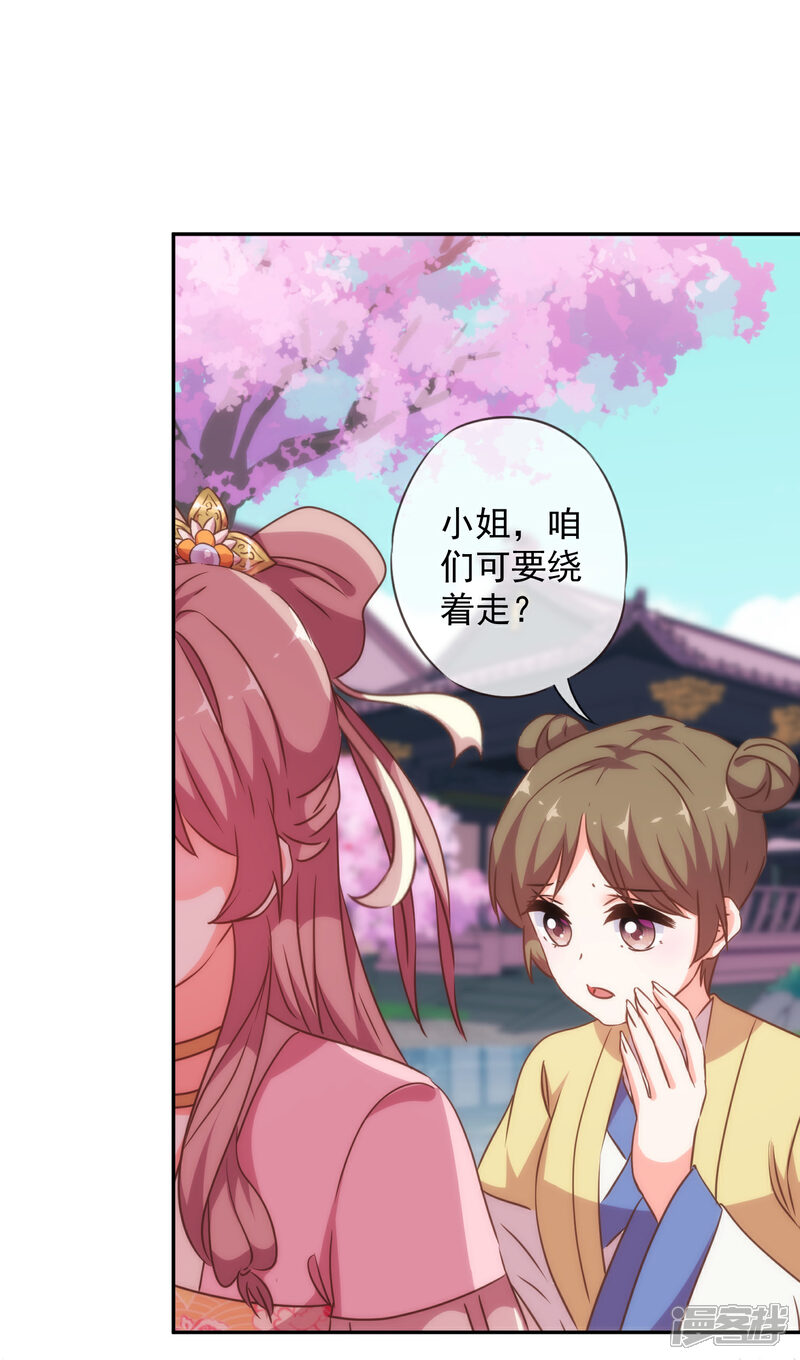 《哦，我的宠妃大人》第254话 争风吃醋 第22页