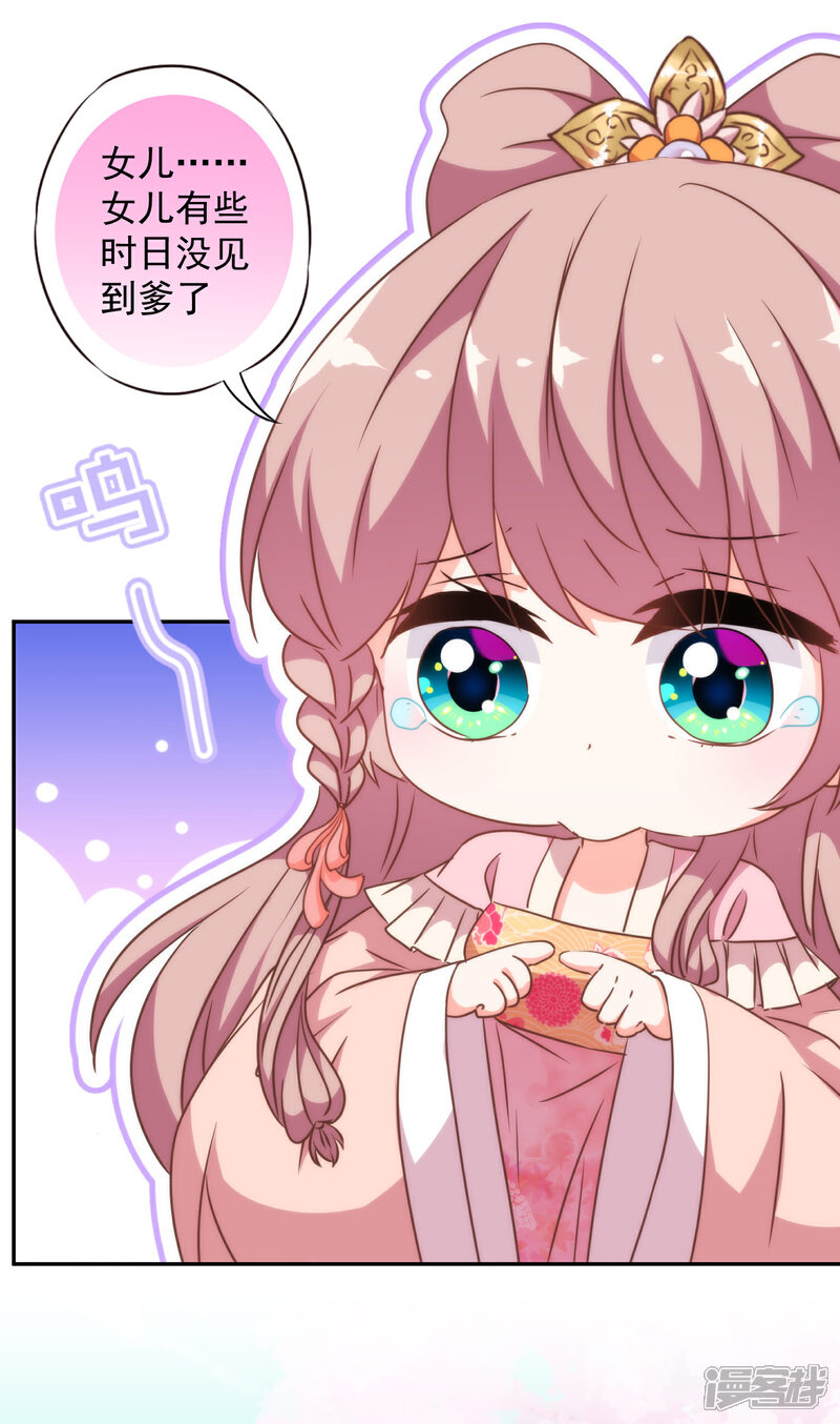 《哦，我的宠妃大人》第254话 争风吃醋 第26页