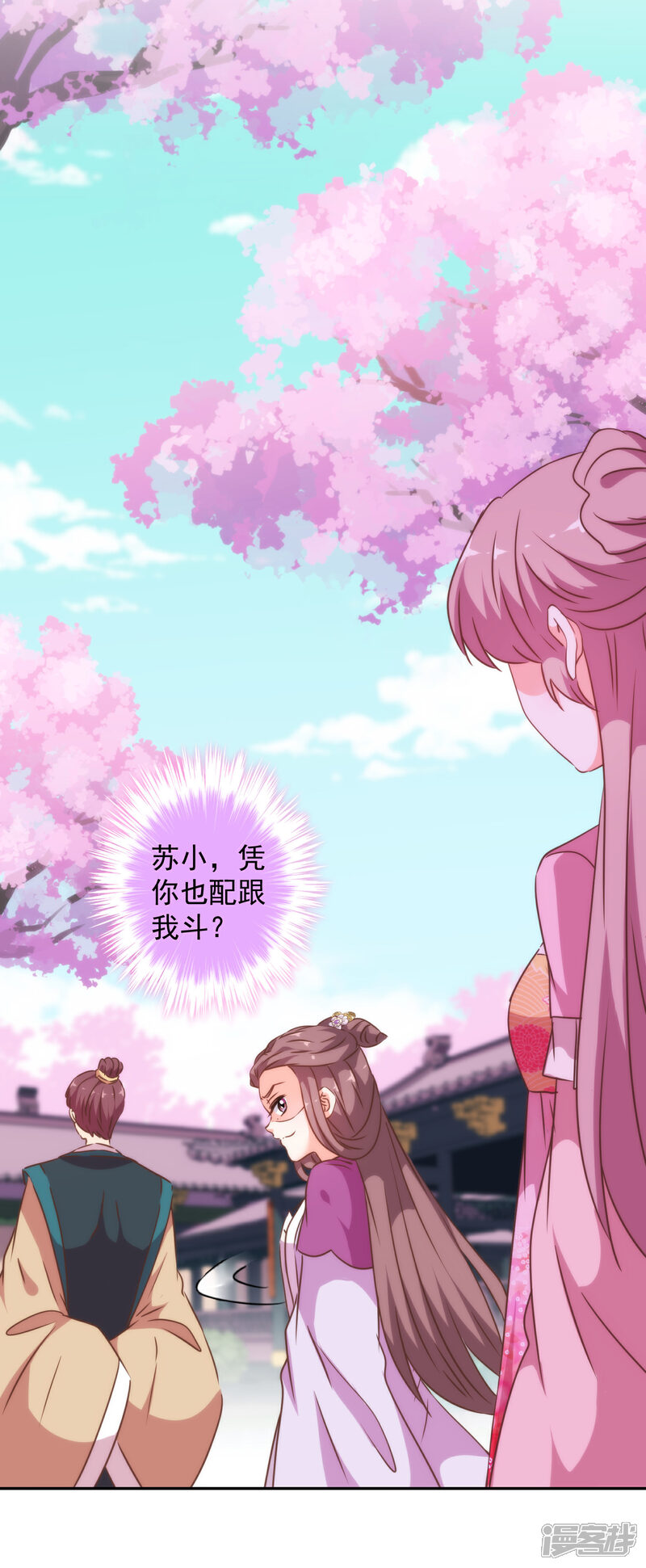 《哦，我的宠妃大人》第254话 争风吃醋 第28页