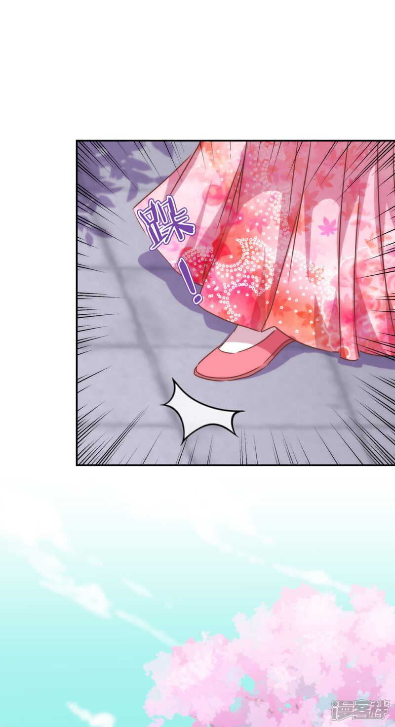 《哦，我的宠妃大人》第254话 争风吃醋 第29页