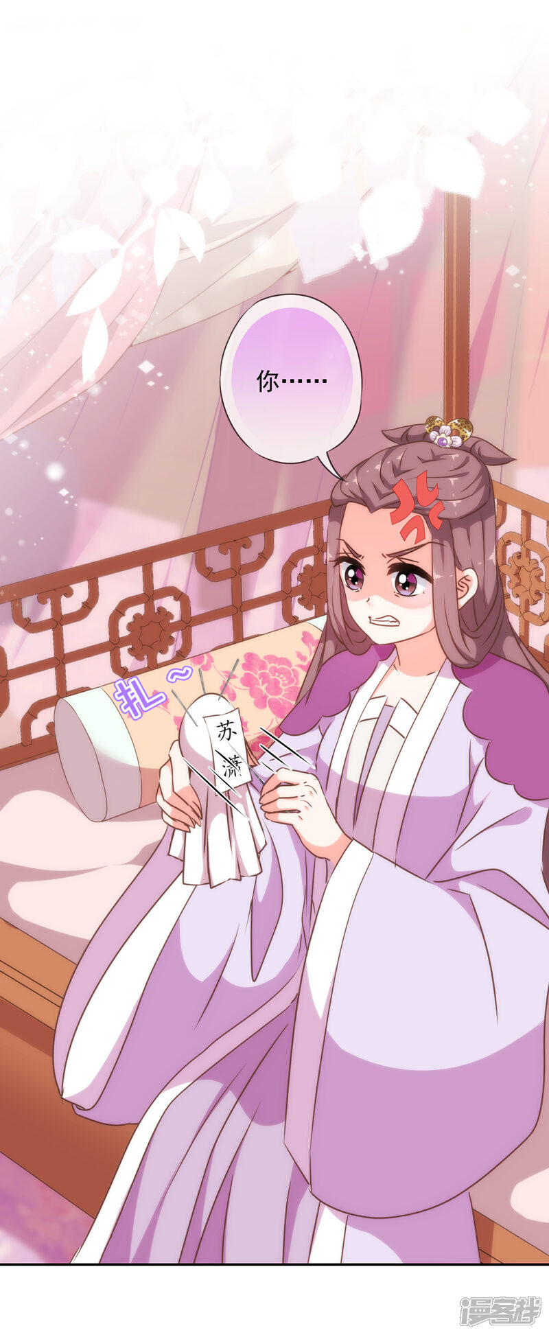 《哦，我的宠妃大人》第254话 争风吃醋 第2页