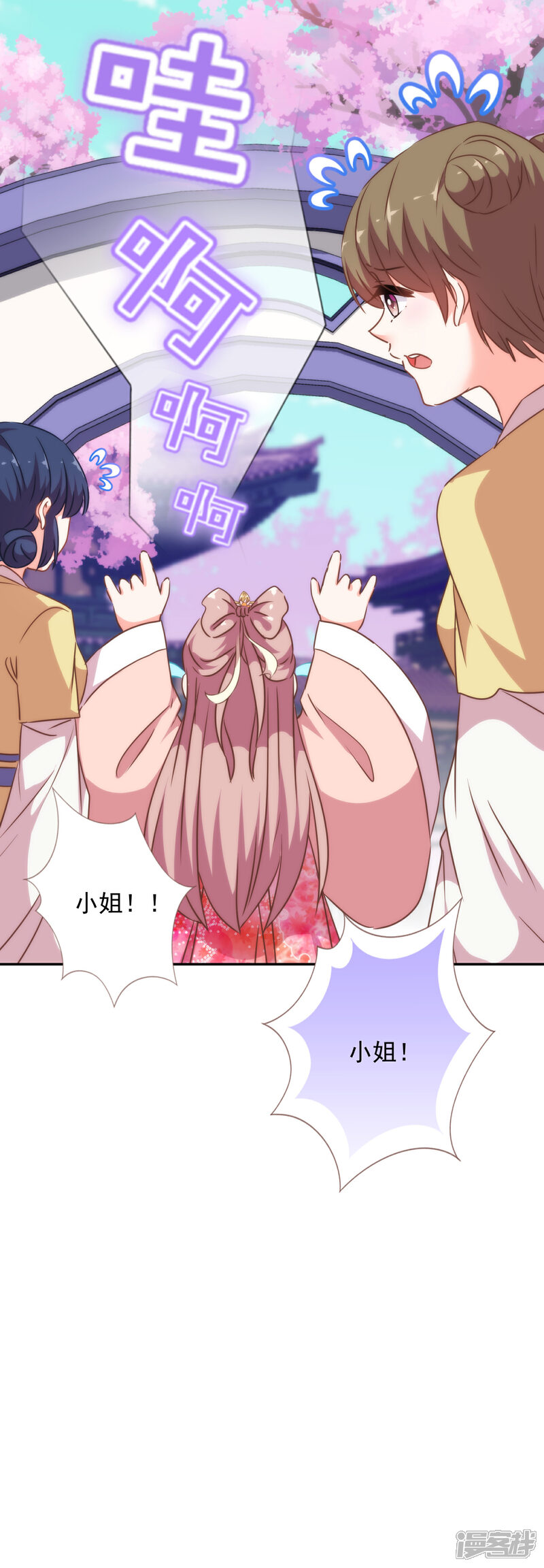 《哦，我的宠妃大人》第254话 争风吃醋 第30页