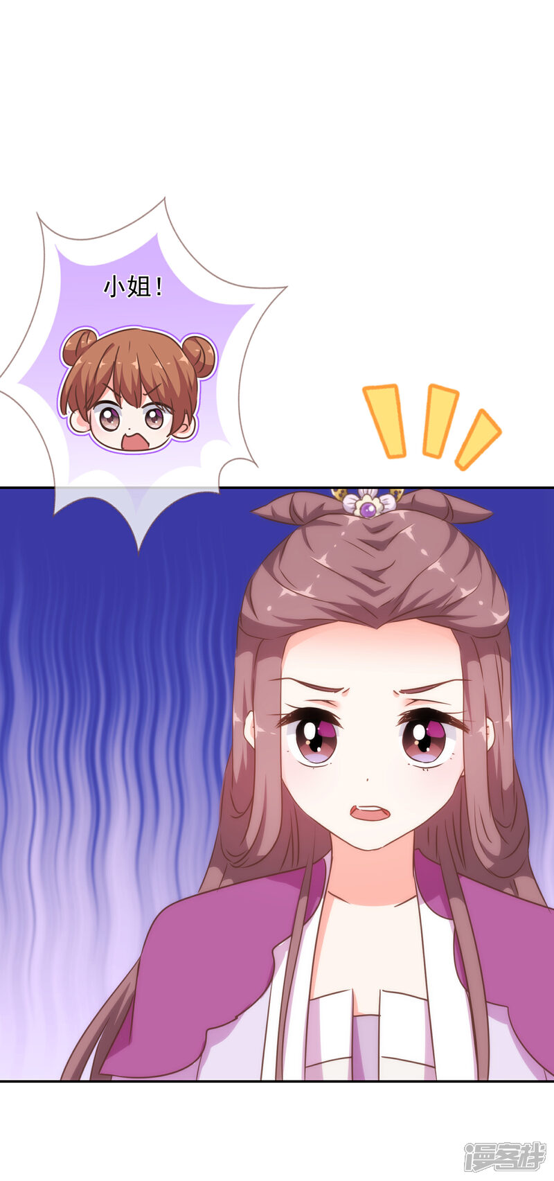 《哦，我的宠妃大人》第254话 争风吃醋 第3页