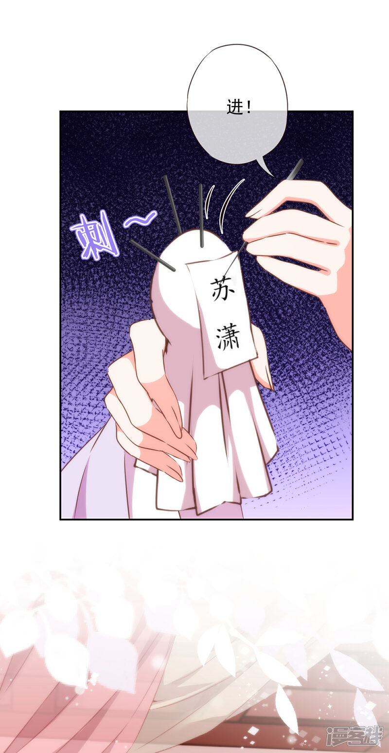 《哦，我的宠妃大人》第254话 争风吃醋 第4页