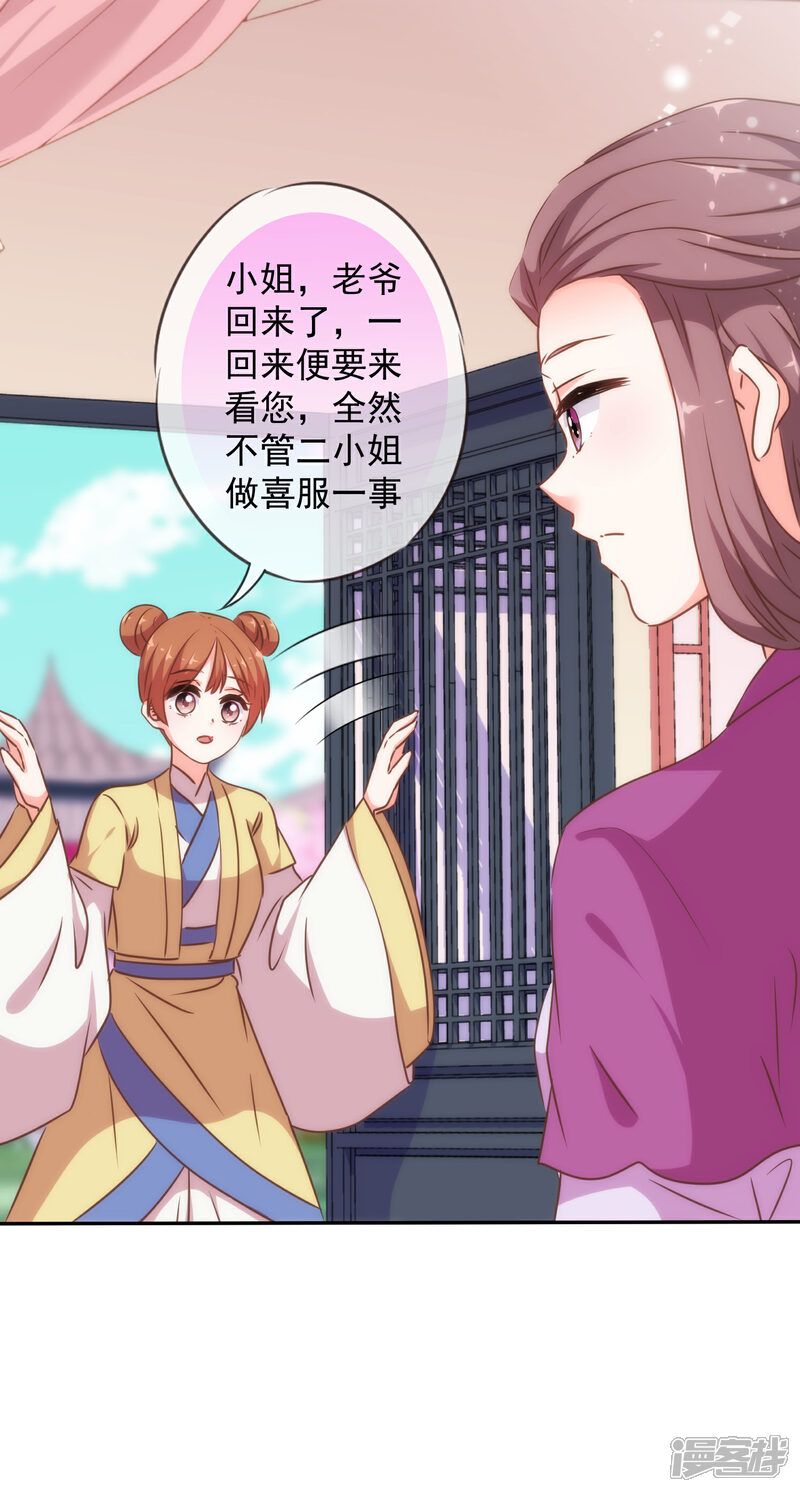 《哦，我的宠妃大人》第254话 争风吃醋 第5页