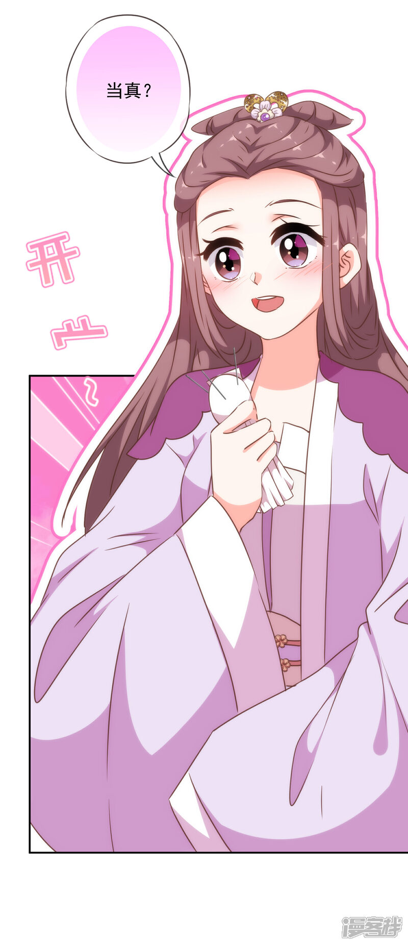 《哦，我的宠妃大人》第254话 争风吃醋 第6页