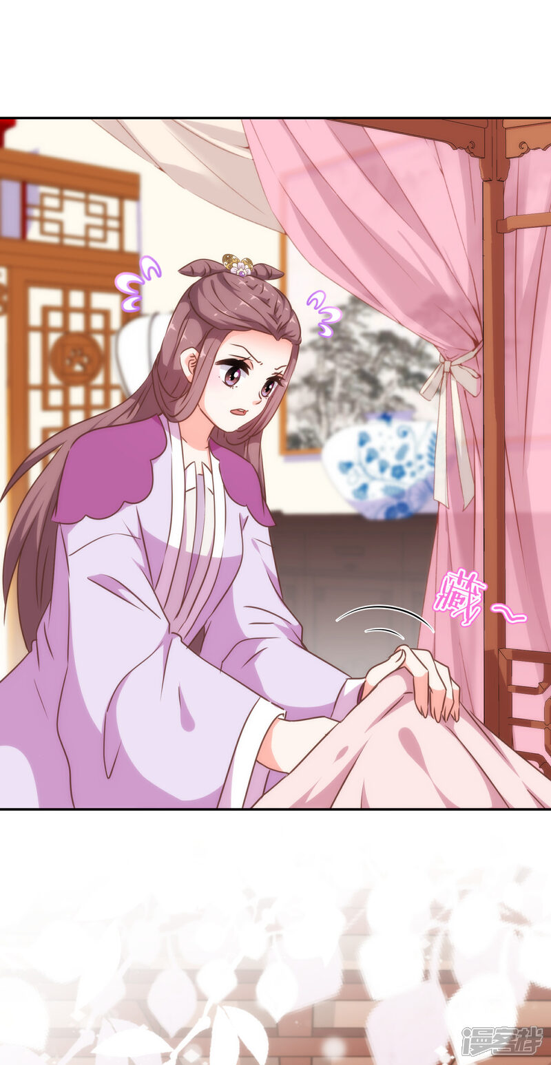《哦，我的宠妃大人》第254话 争风吃醋 第9页