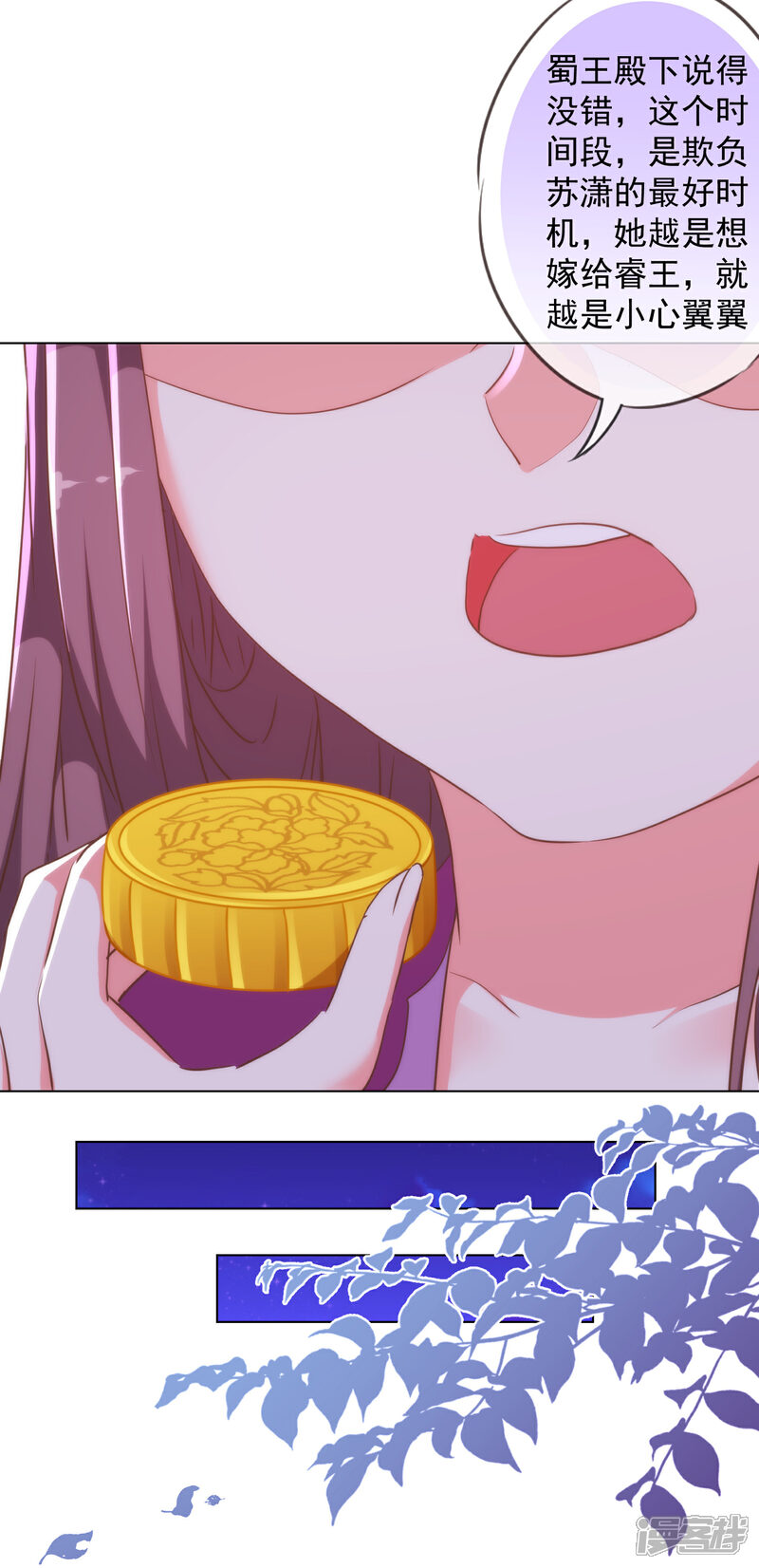 《哦，我的宠妃大人》第256话 逃婚？找靠山！ 第10页