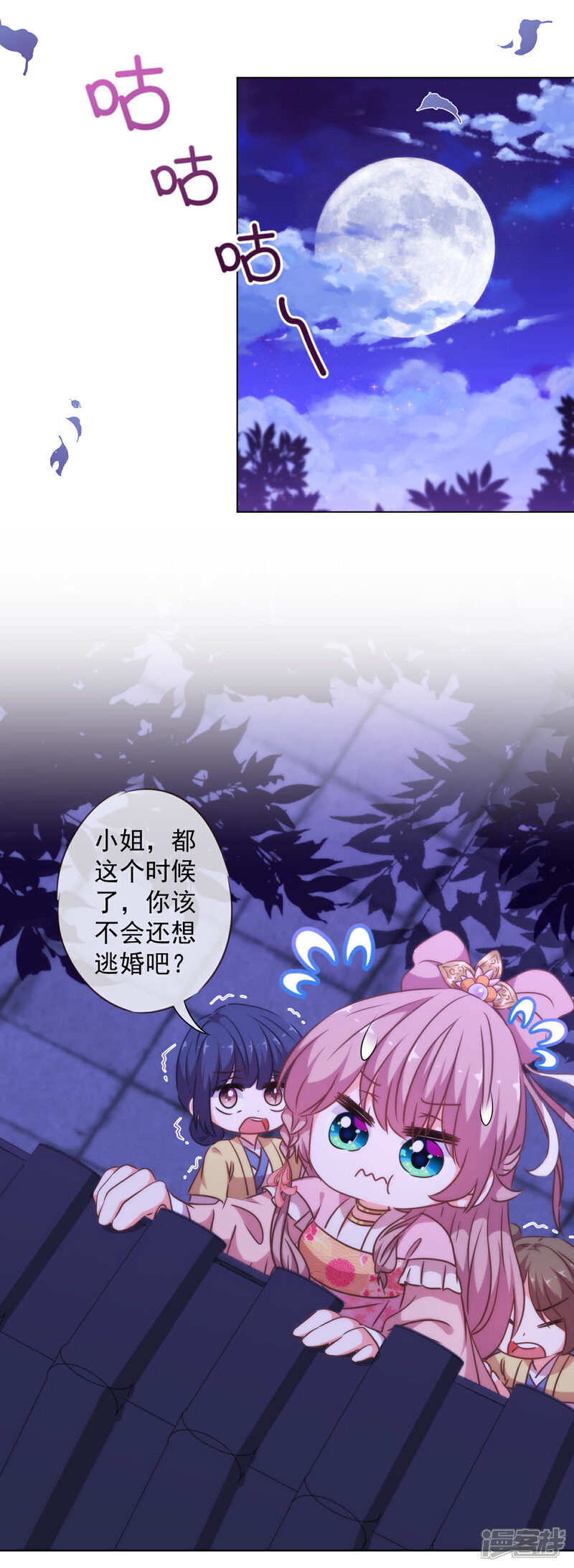 《哦，我的宠妃大人》第256话 逃婚？找靠山！ 第11页