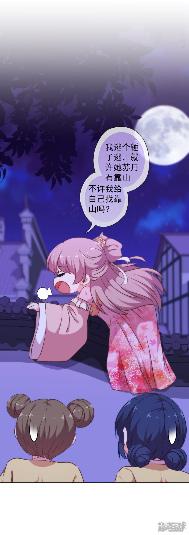 《哦，我的宠妃大人》第256话 逃婚？找靠山！ 第12页