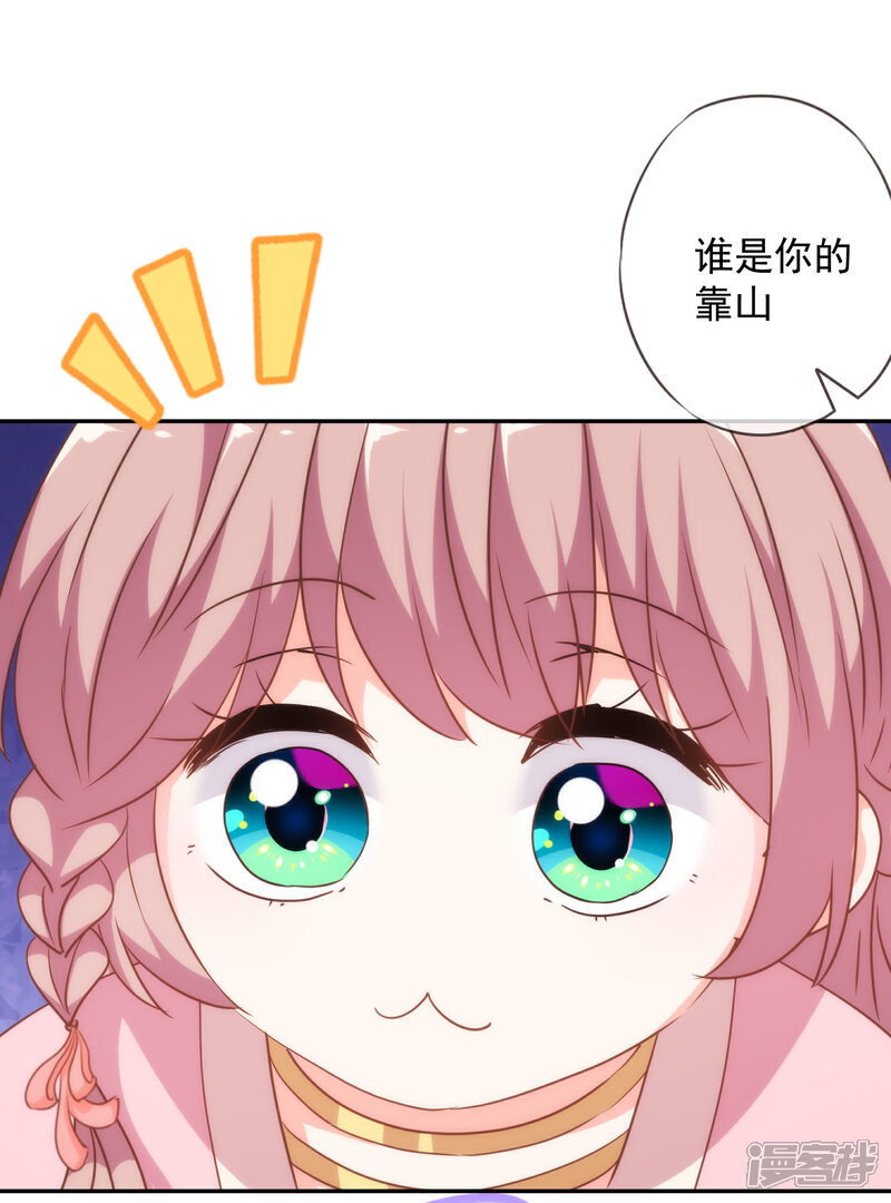 《哦，我的宠妃大人》第256话 逃婚？找靠山！ 第13页