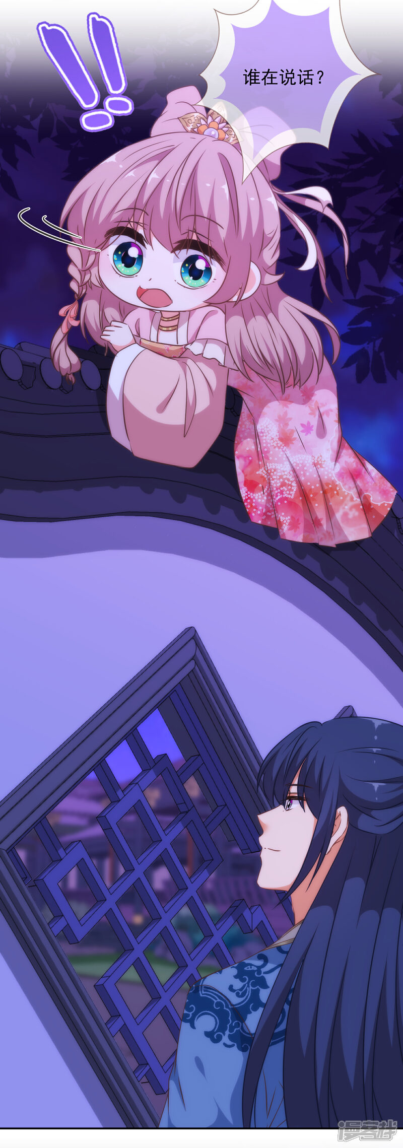 《哦，我的宠妃大人》第256话 逃婚？找靠山！ 第15页
