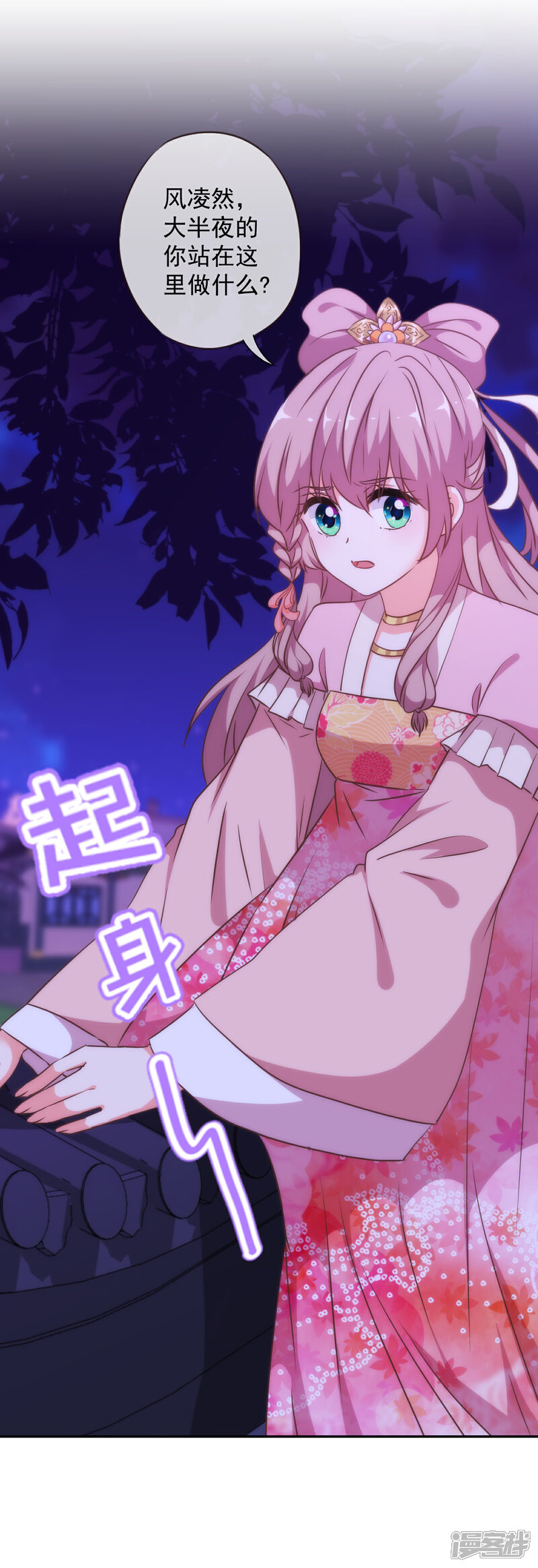 《哦，我的宠妃大人》第256话 逃婚？找靠山！ 第16页
