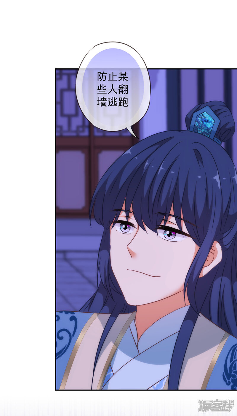 《哦，我的宠妃大人》第256话 逃婚？找靠山！ 第17页