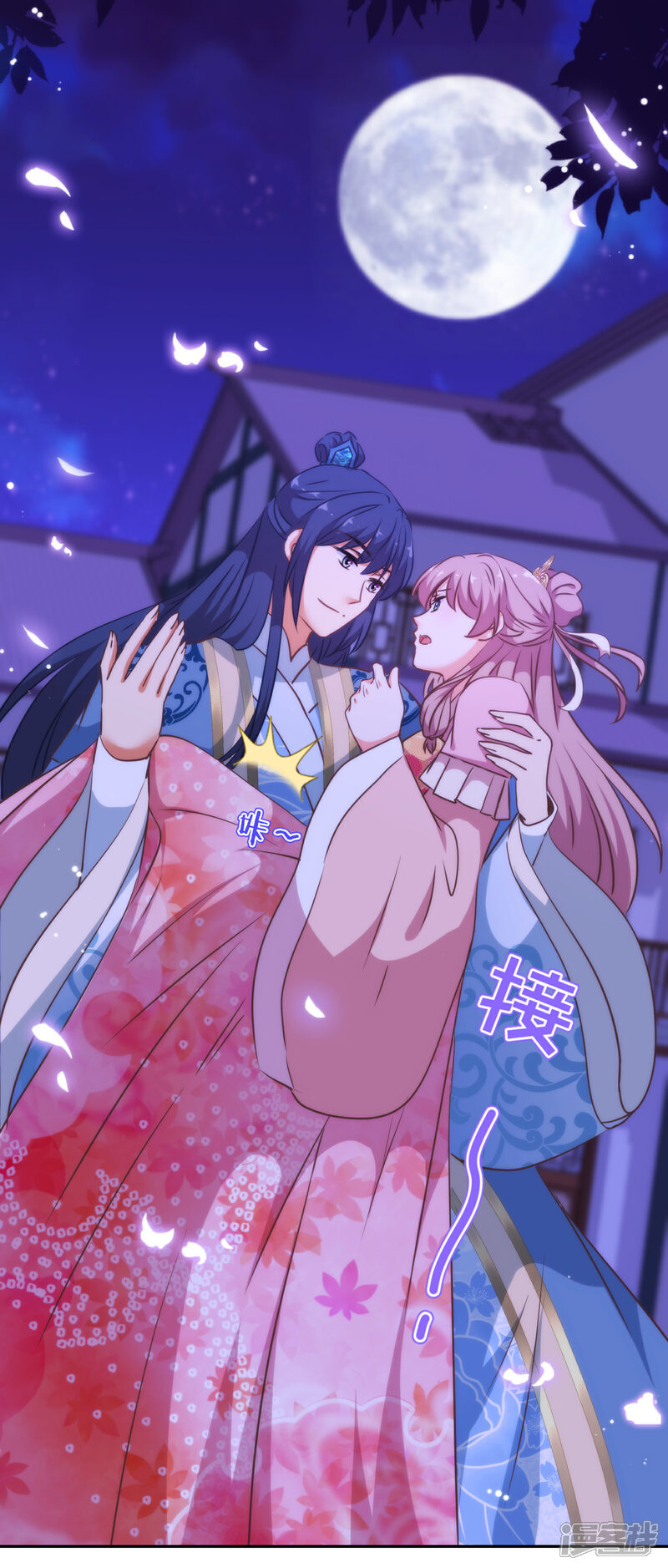 《哦，我的宠妃大人》第256话 逃婚？找靠山！ 第20页