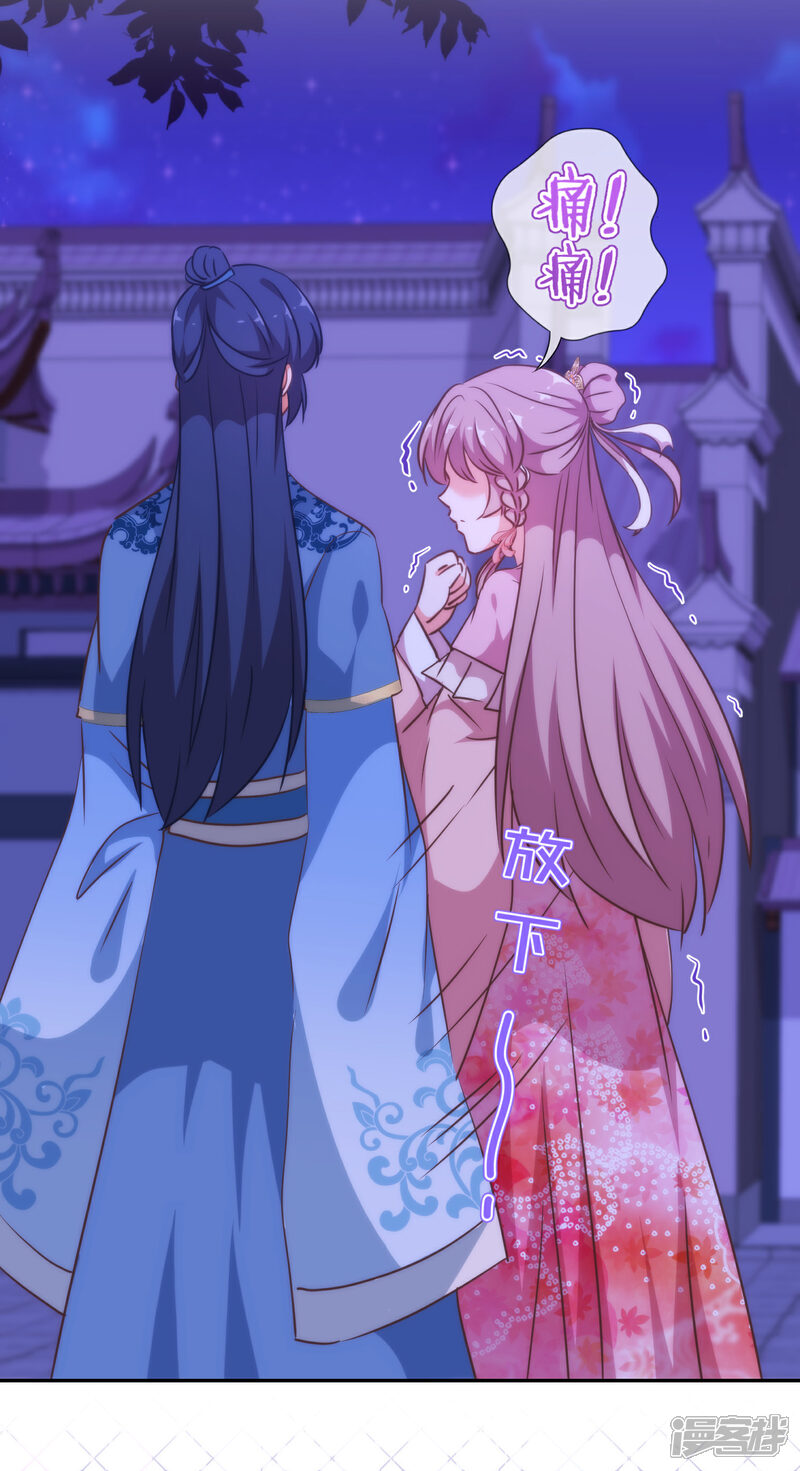 《哦，我的宠妃大人》第256话 逃婚？找靠山！ 第22页