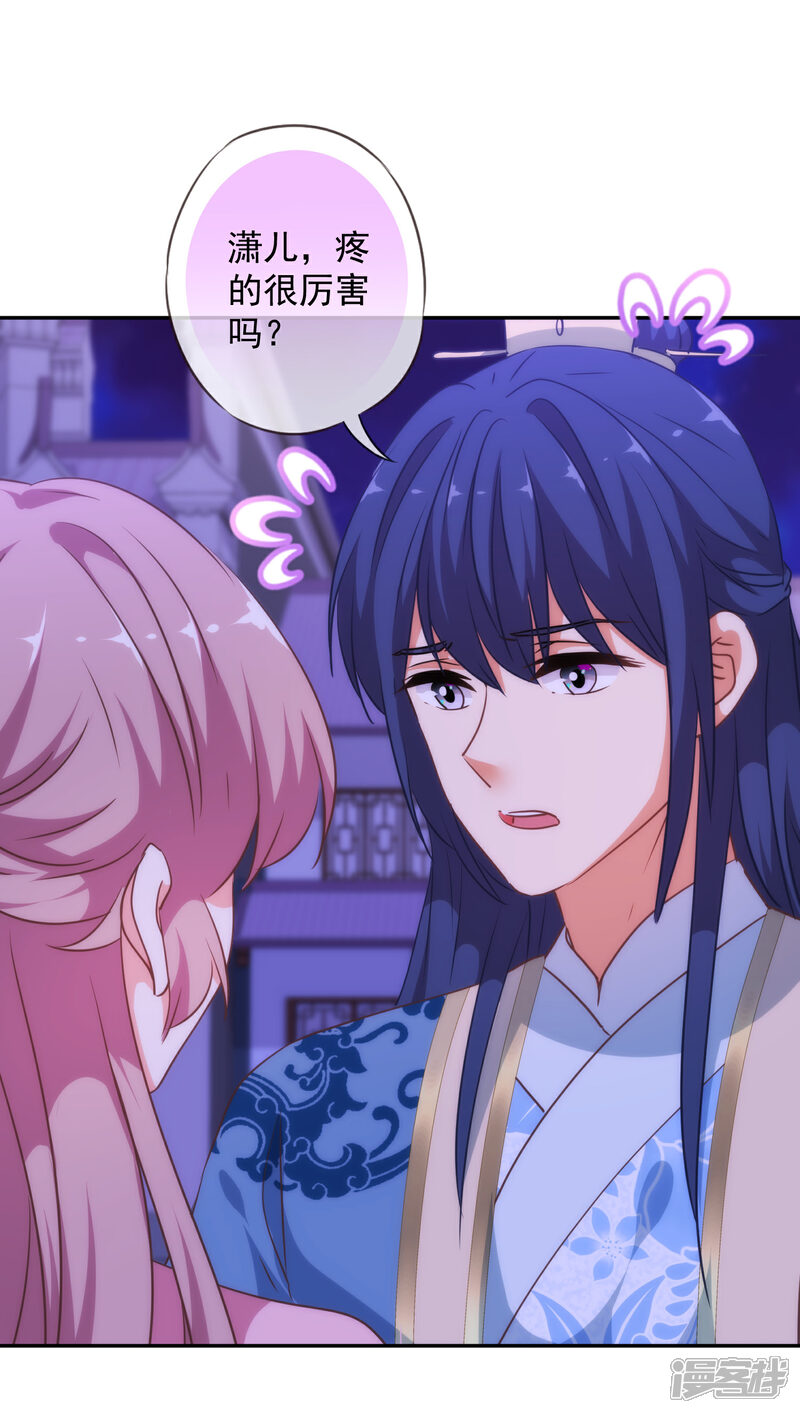 《哦，我的宠妃大人》第256话 逃婚？找靠山！ 第25页