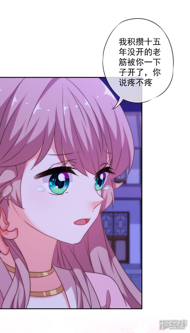 《哦，我的宠妃大人》第256话 逃婚？找靠山！ 第26页