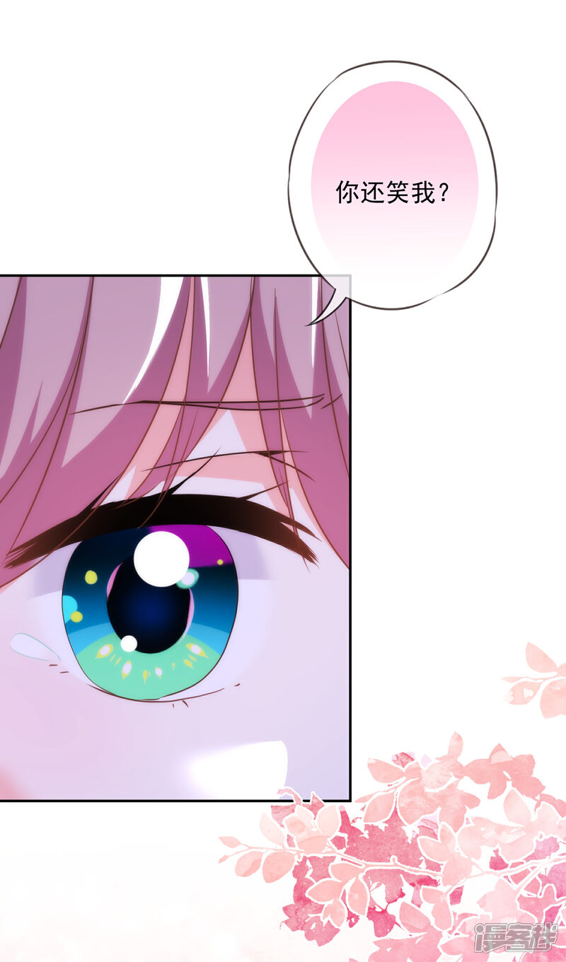 《哦，我的宠妃大人》第256话 逃婚？找靠山！ 第28页