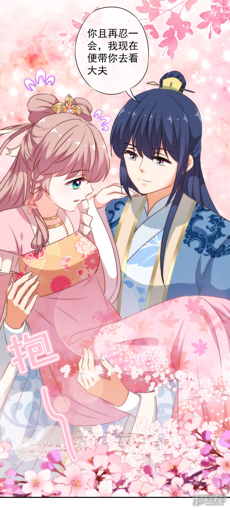 《哦，我的宠妃大人》第256话 逃婚？找靠山！ 第29页