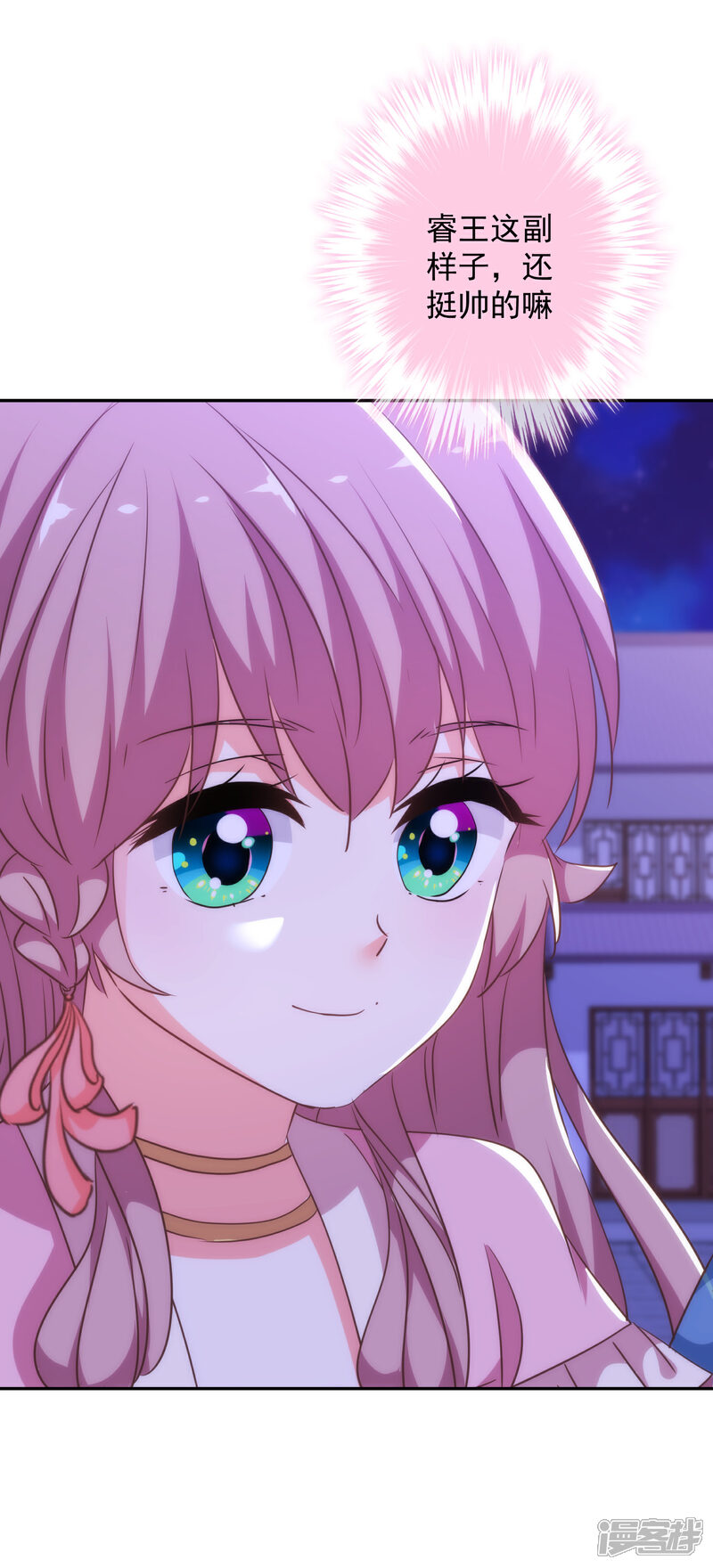 《哦，我的宠妃大人》第256话 逃婚？找靠山！ 第30页