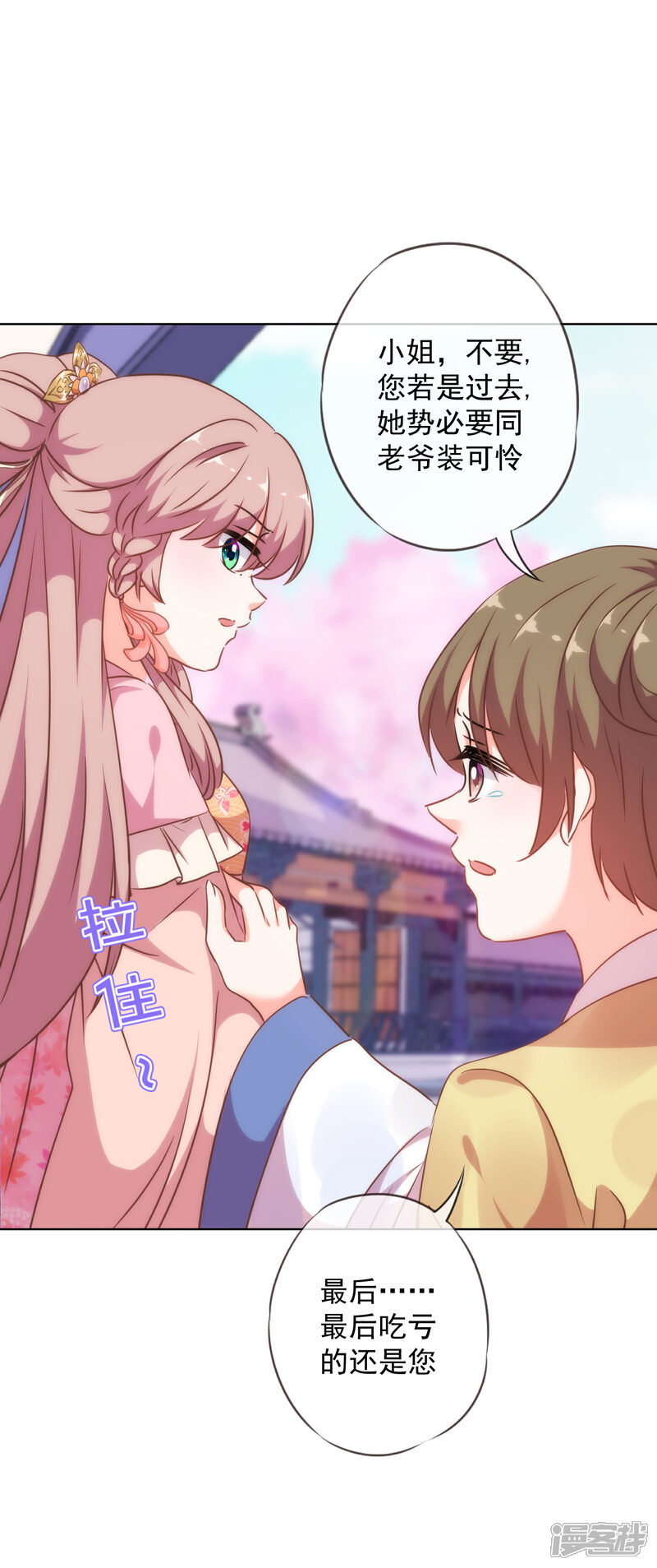 《哦，我的宠妃大人》第256话 逃婚？找靠山！ 第4页