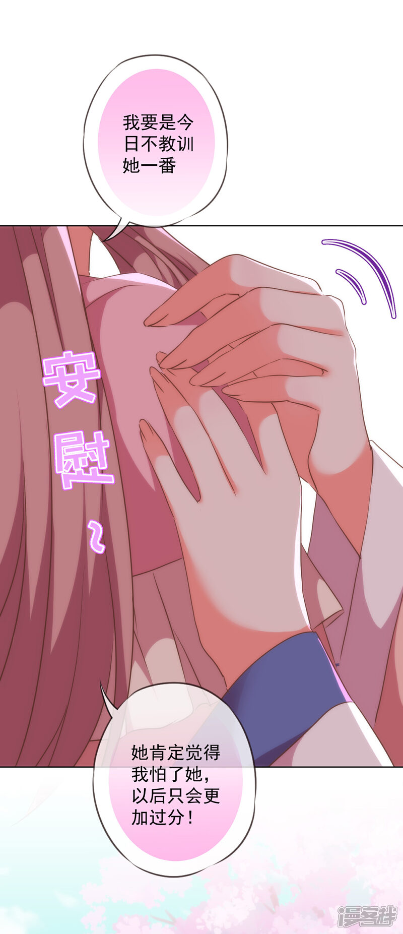 《哦，我的宠妃大人》第256话 逃婚？找靠山！ 第5页
