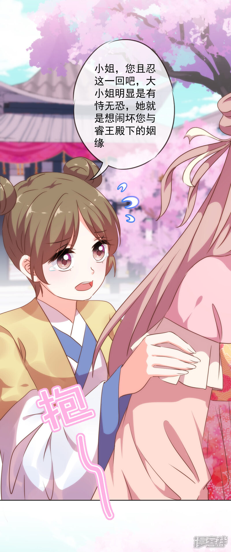 《哦，我的宠妃大人》第256话 逃婚？找靠山！ 第6页