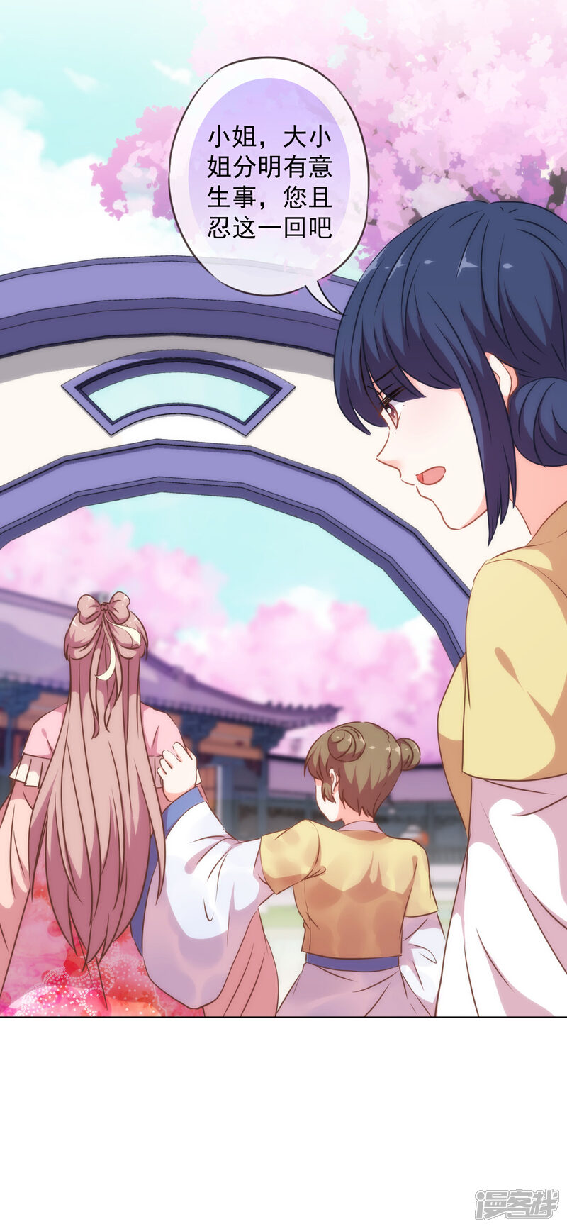 《哦，我的宠妃大人》第256话 逃婚？找靠山！ 第7页