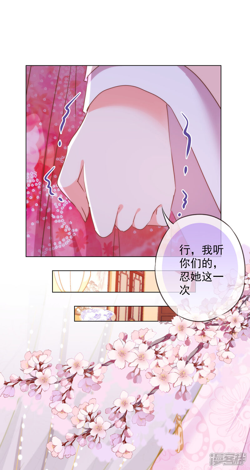 《哦，我的宠妃大人》第256话 逃婚？找靠山！ 第8页