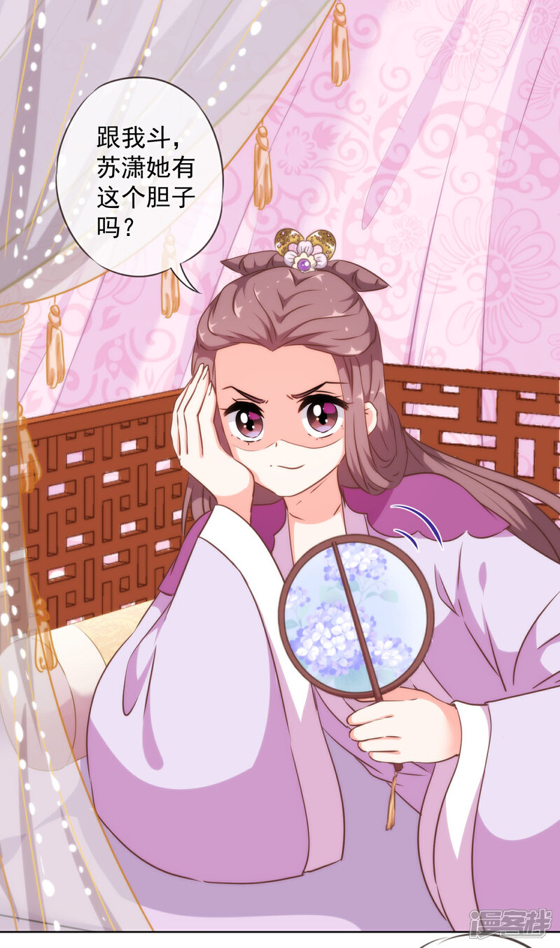 《哦，我的宠妃大人》第256话 逃婚？找靠山！ 第9页