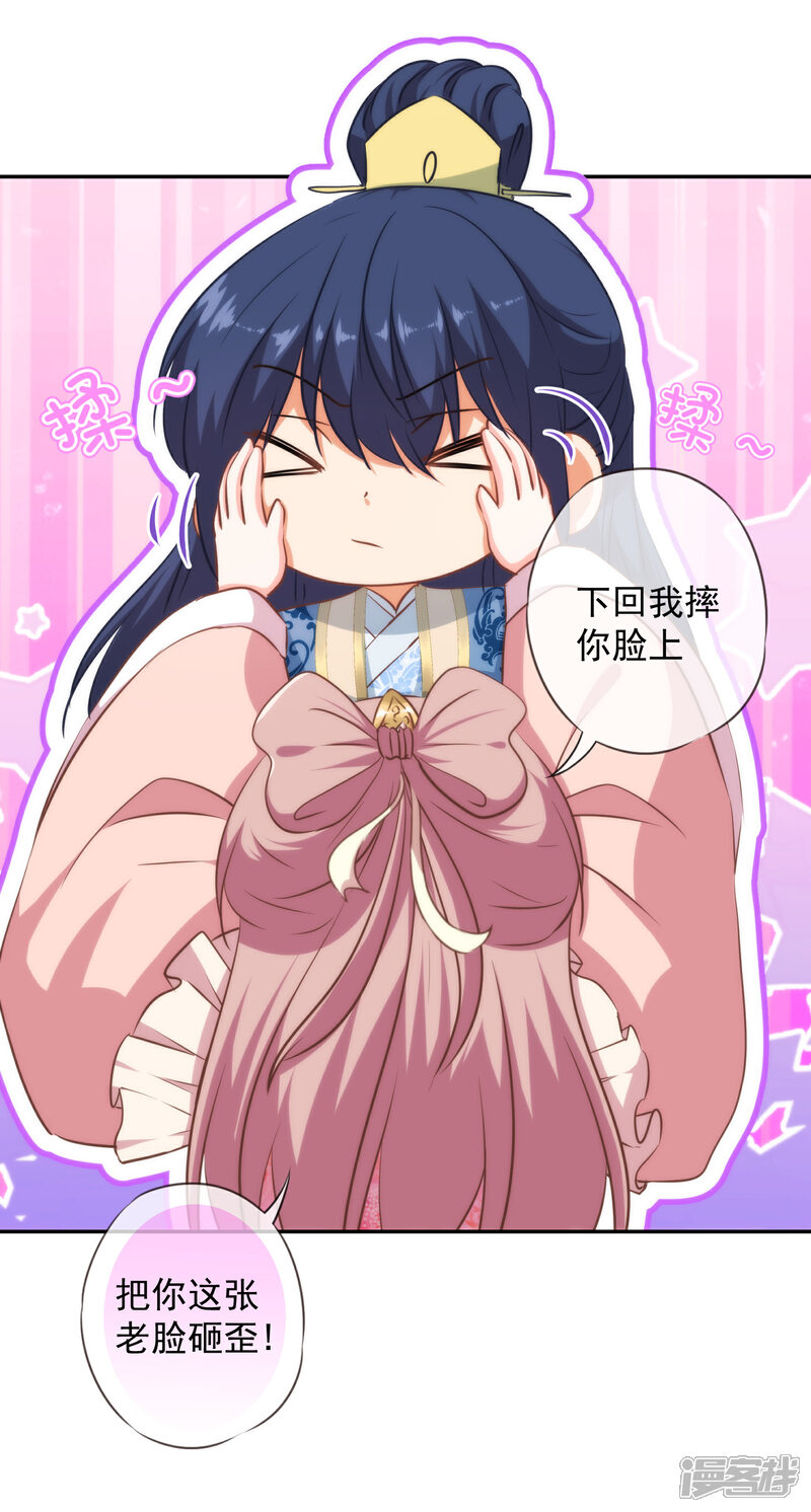《哦，我的宠妃大人》第257话 撒娇可耻但有用！ 第11页