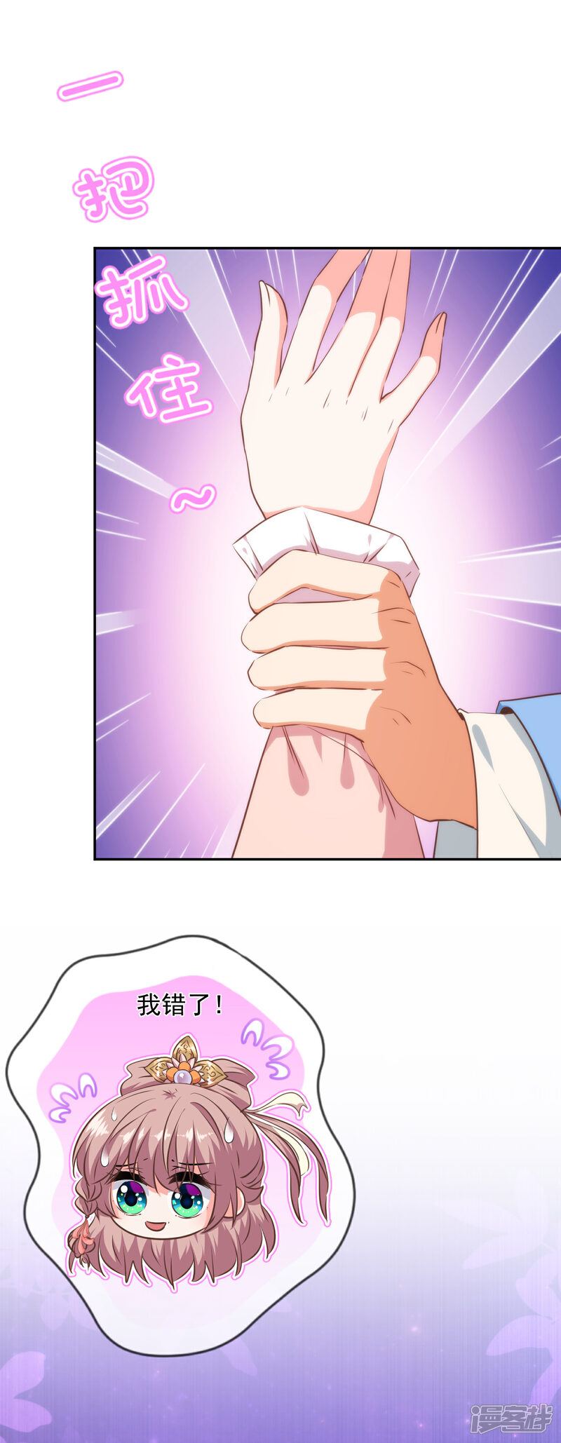 《哦，我的宠妃大人》第257话 撒娇可耻但有用！ 第12页
