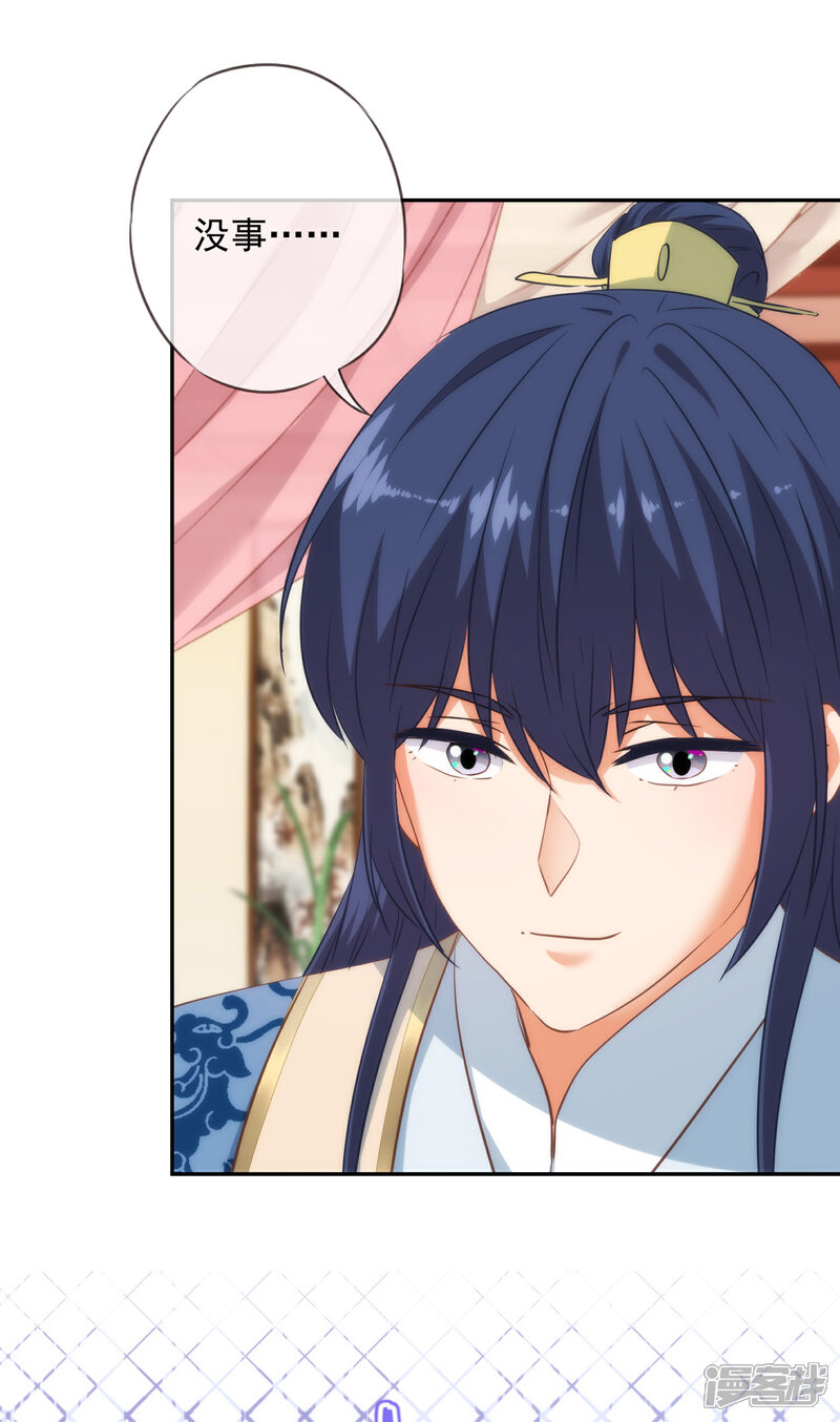 《哦，我的宠妃大人》第257话 撒娇可耻但有用！ 第15页