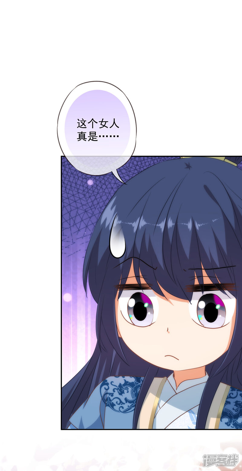 《哦，我的宠妃大人》第257话 撒娇可耻但有用！ 第17页