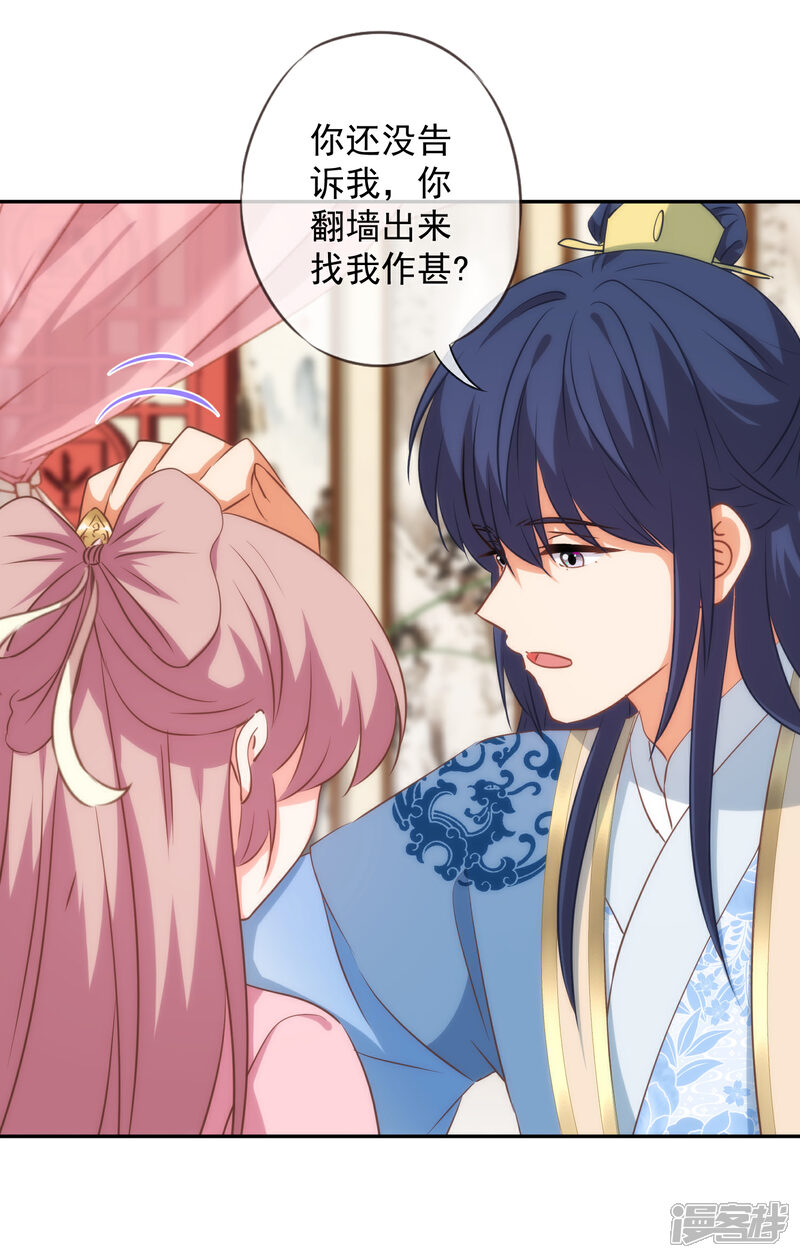 《哦，我的宠妃大人》第257话 撒娇可耻但有用！ 第20页