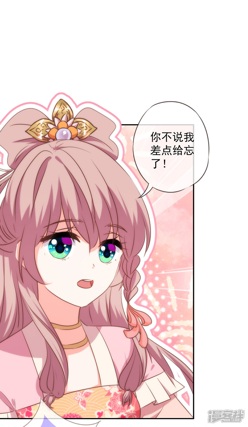《哦，我的宠妃大人》第257话 撒娇可耻但有用！ 第21页